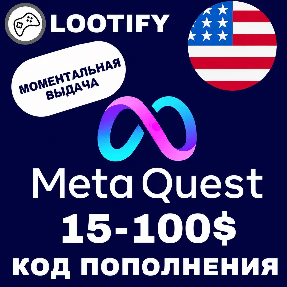 АВТО | Meta Quest  15-100 $ USD ⭐️ Подарочная Карта USA (Ocu