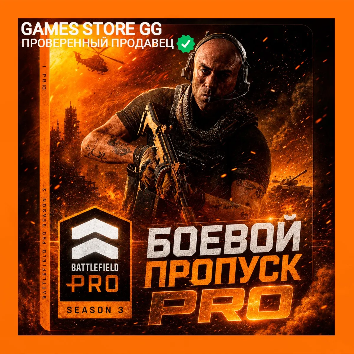 Battlefield 6 БОЕВОЙ ПРОПУСК PRO • EA/STEAM