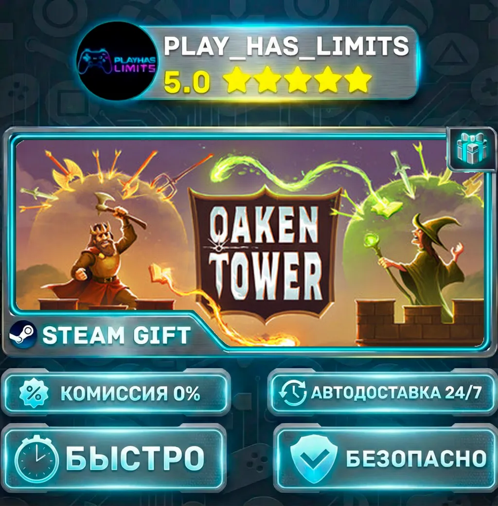 Oaken Tower *RU/BY/UA/СНГ Steam Auto