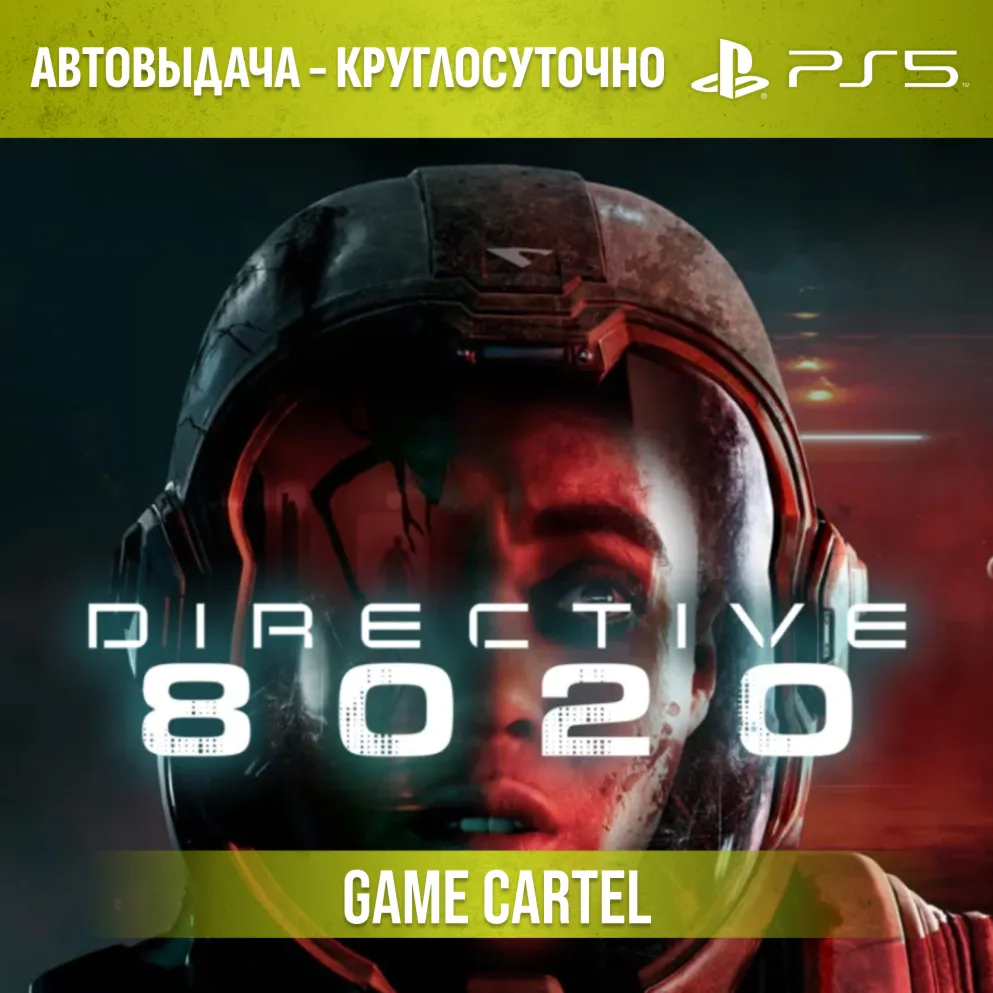 Directive 8020 (PS5) Аренда 7-30 дней