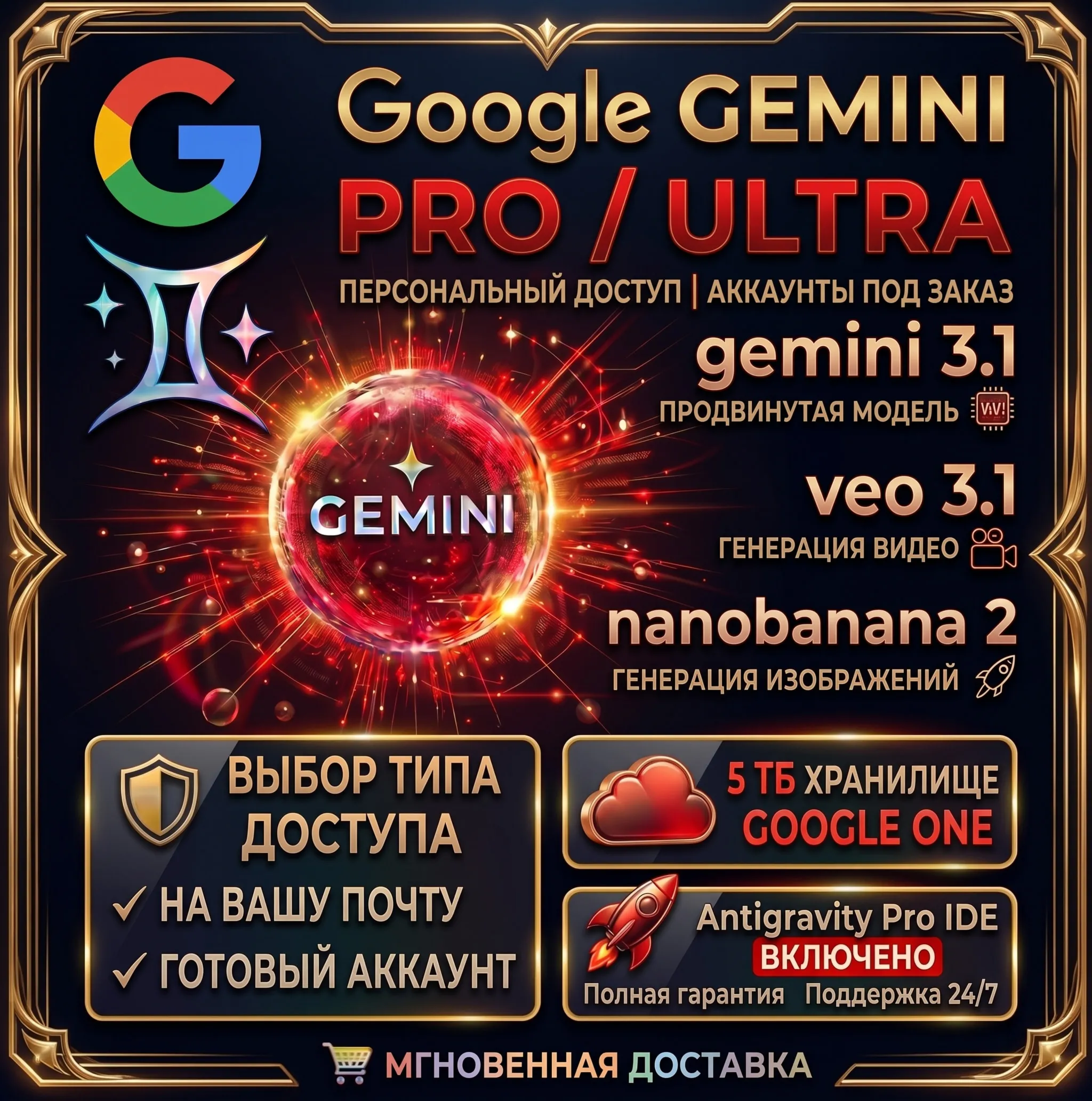 АВТОВЫДАЧА |  Google  Gemini ULTRA | Pro (Advanced) + ANTIGRAVITY  4/6 МЕСЯЦА |  24/7