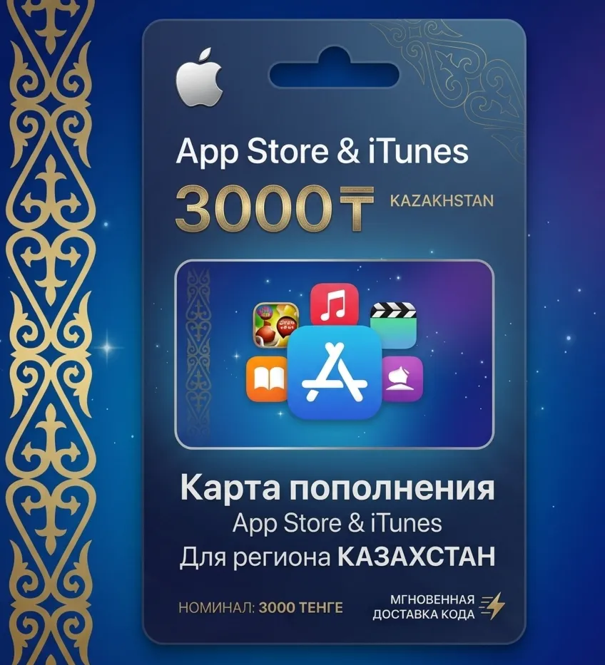 Подарочная карта Apple AppStore на 3000 тенге ₸ (казахстан)