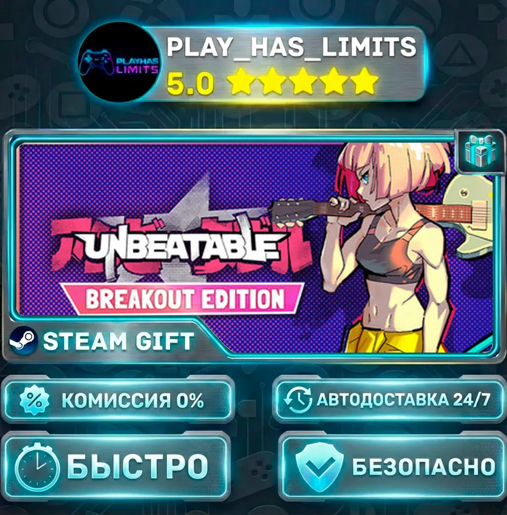 UNBEATABLE - Breakout Edition *RU/BY/UA/СНГ Steam Auto