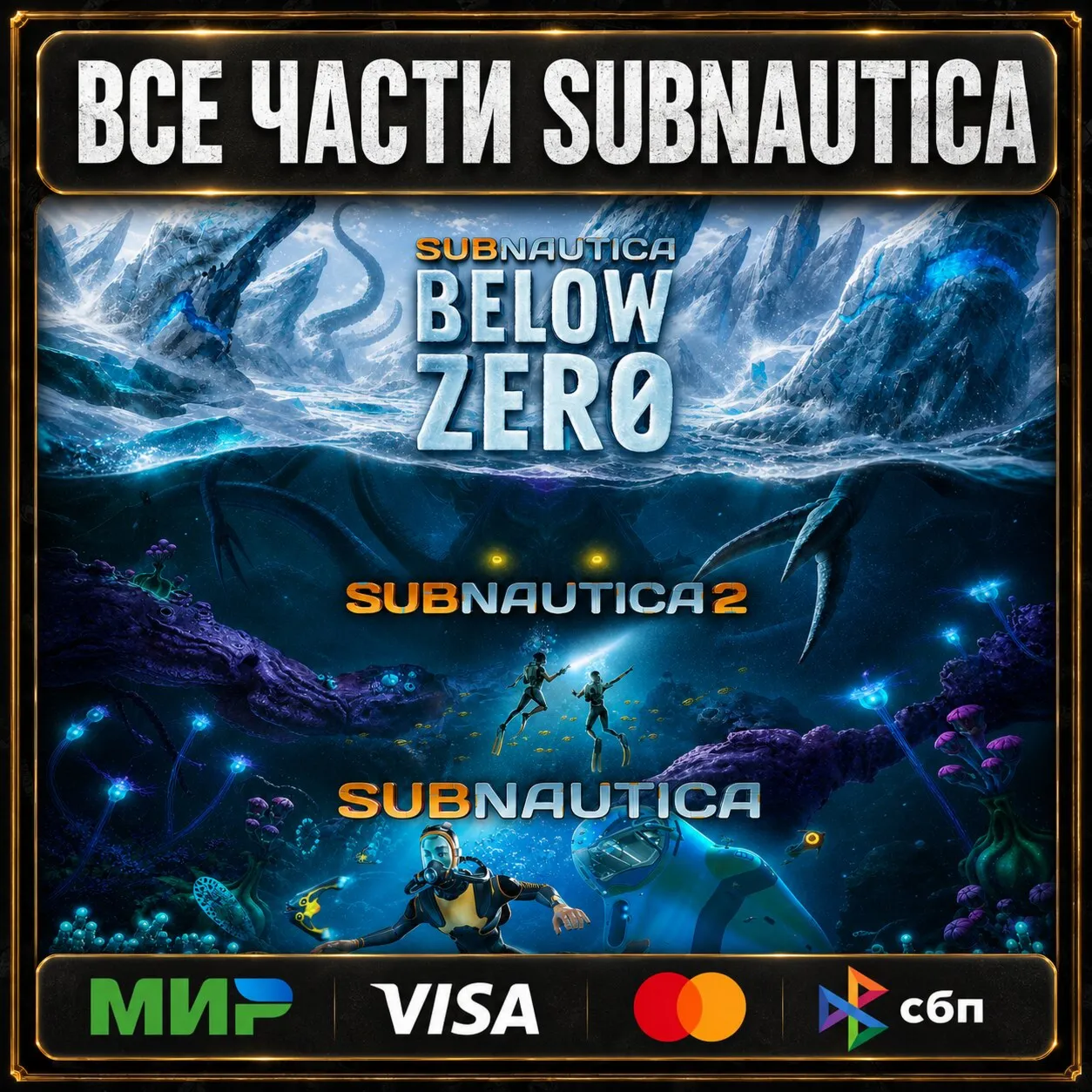 SUBNAUTICA 2 + SUBNAUTICA + SUBNAUTICA BELOW ZERO | STEAM