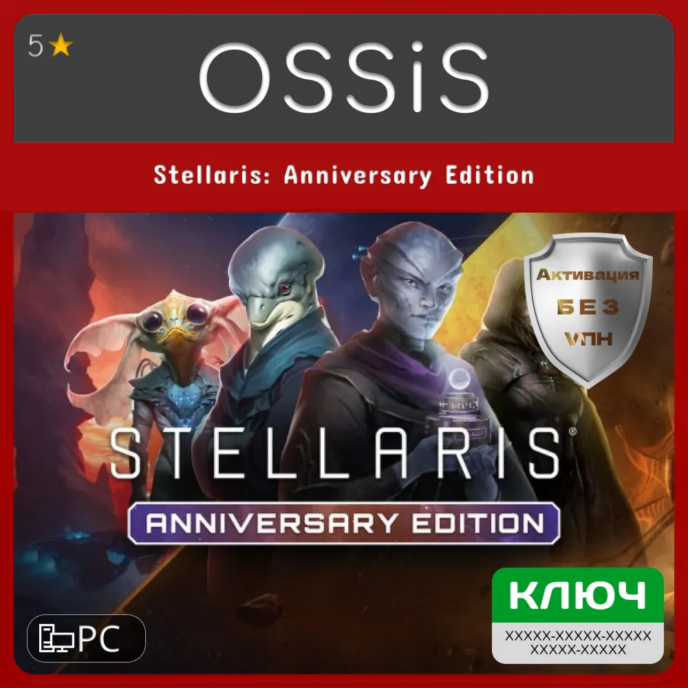 КЛЮЧ Stellaris Anniversary Edition PC Код