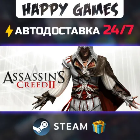 Assassin's Creed II STEAM АВТОДОСТАВКА