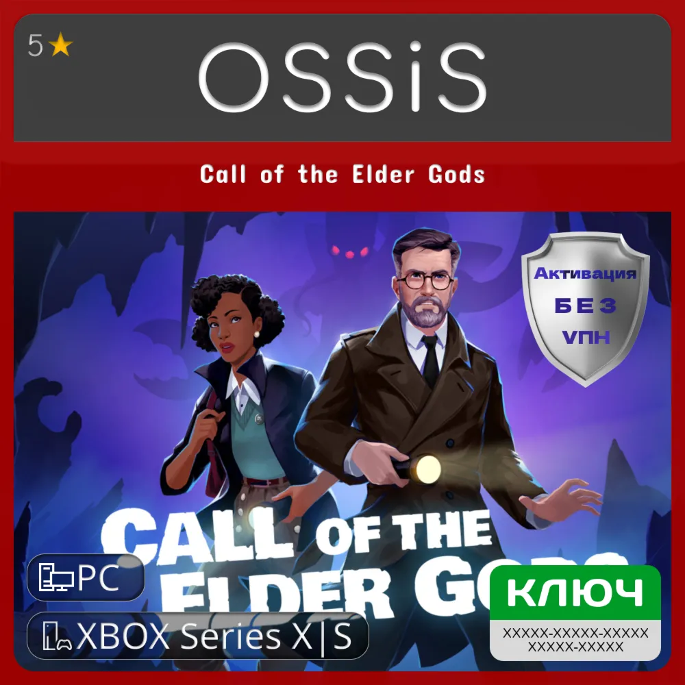 КЛЮЧ Call of the Elder Gods XBOX PC Код