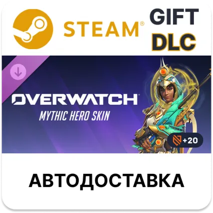 Overwatch набор Аны с полным эпохальным обликом Steam DLC РУ
