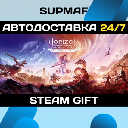 Horizon Forbidden West™ Complete Edition・STEAM GIFT・KZ | CIS | UA