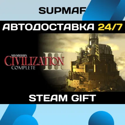 Sid Meier's Civilization® III Complete | STEAM GIFT | RU・KZ・UA・CIS