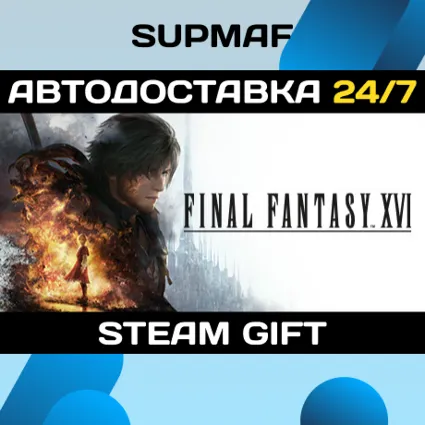 FINAL FANTASY XVI COMPLETE EDITION | STEAM GIFT | UA・CIS