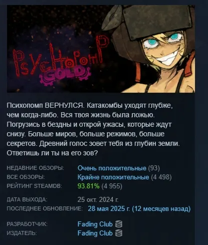Psychopomp Gold АВТОДОСТАВКА STEAM РОССИЯ