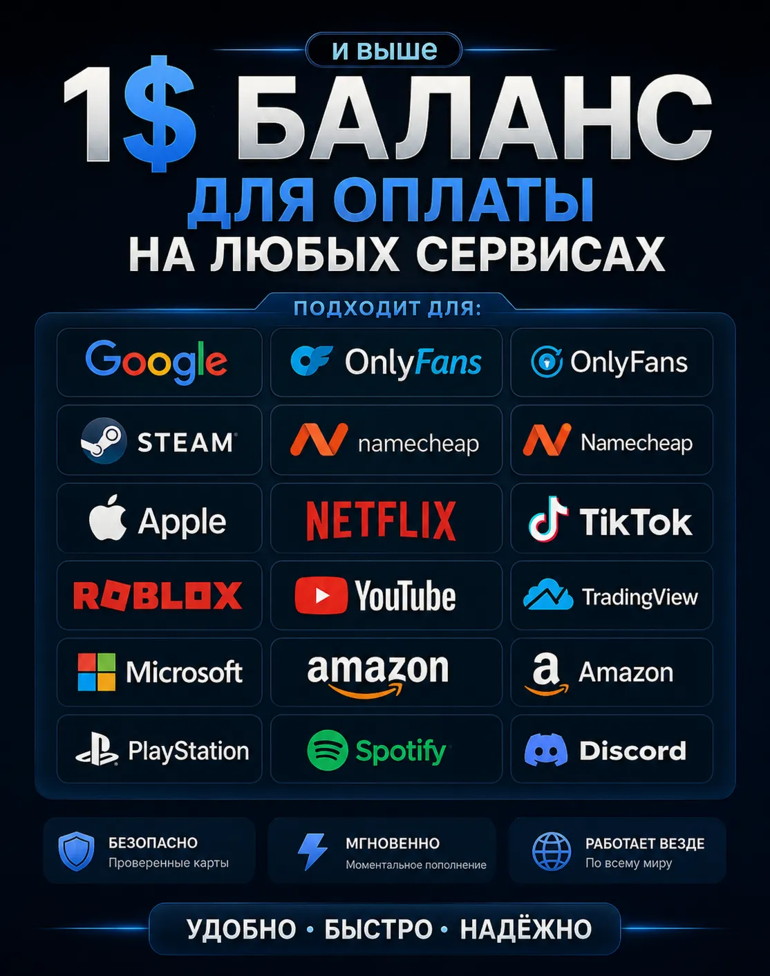 Карта за 1 доллар США. Для оплаты любых услуг. Цена в долларах США.