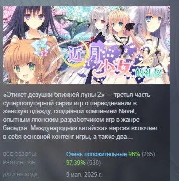 Tsuki ni Yorisou Otome no Sahou 2 АВТОДОСТАВКА STEAM РОССИЯ