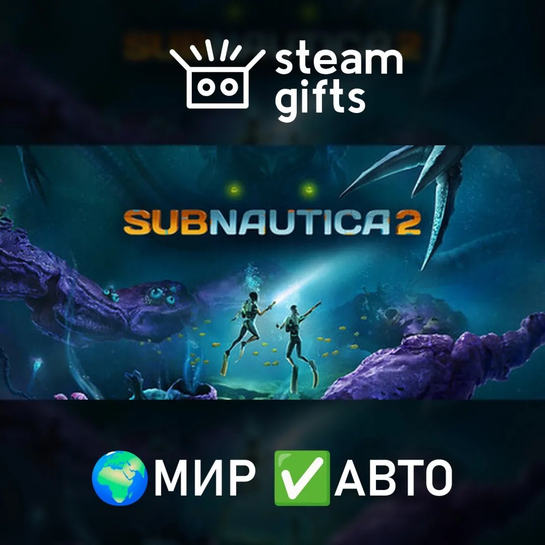 Subnautica 2 МИР Авто