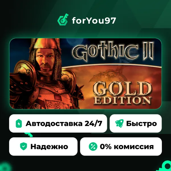 Gothic II: Gold Edition · Steam Gift · АВТОДОСТАВКА