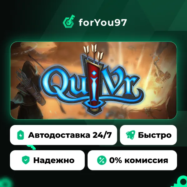 QuiVr · Steam Gift · АВТОДОСТАВКА