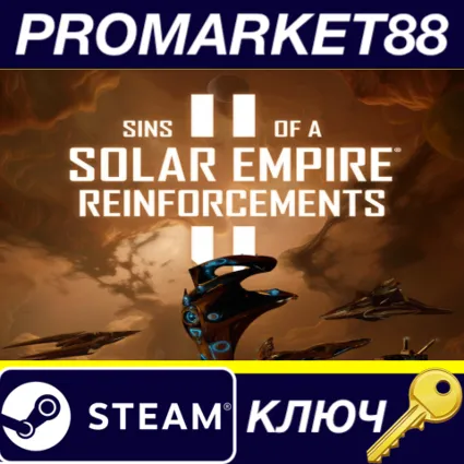 Sins of a Solar Empire II - Reinforcements DLC Steam КЛЮЧ