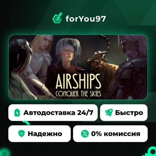 Airships: Conquer the Skies · Steam Gift · АВТОДОСТАВКА
