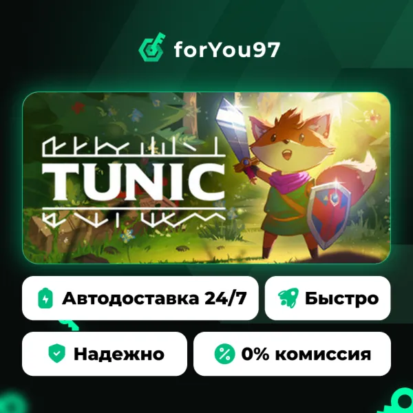 TUNIC · Steam Gift · АВТОДОСТАВКА