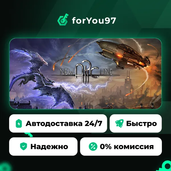 New Arc Line · Steam Gift · АВТОДОСТАВКА
