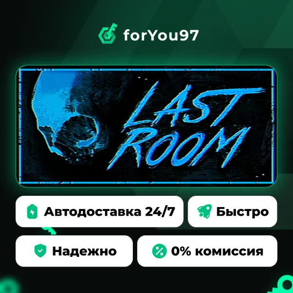 Last Room · Steam Gift · АВТОДОСТАВКА