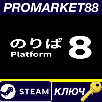 Platform 8 Steam КЛЮЧ GLOBAL