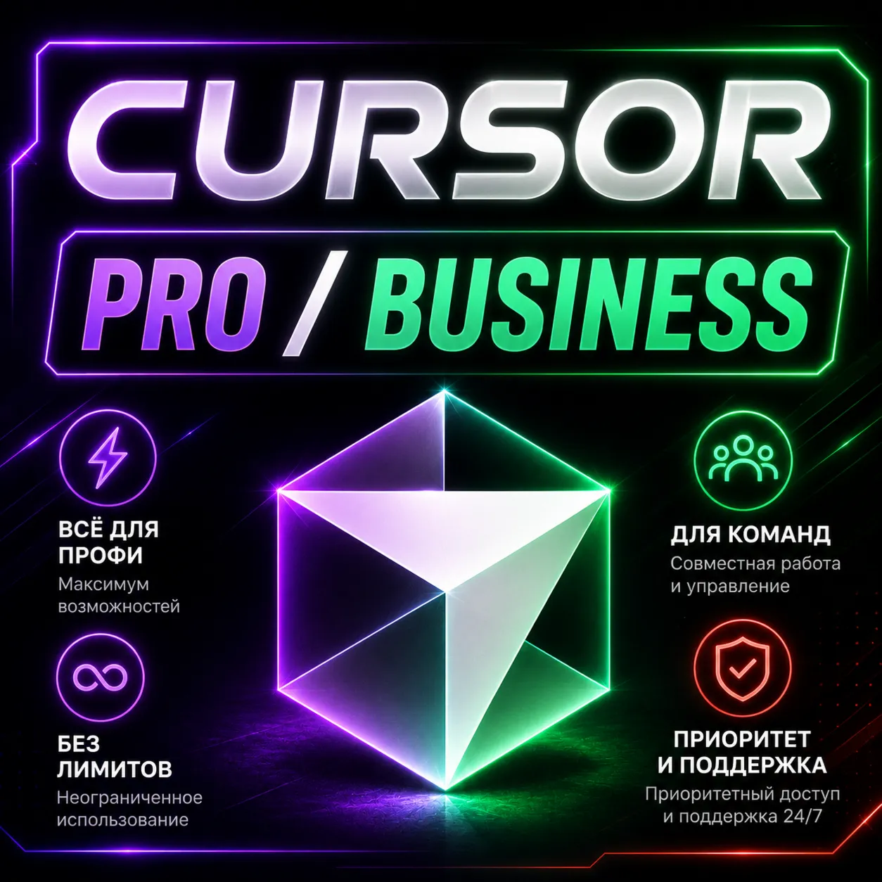 24/7 CURSOR AI PRO | BUSINESS | ULTRA SUBSCRIPTION