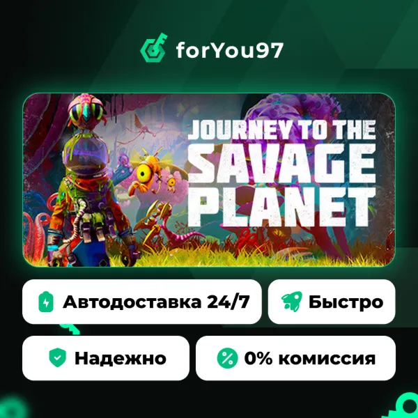 Journey To The Savage Planet · Steam Gift · АВТОДОСТАВКА