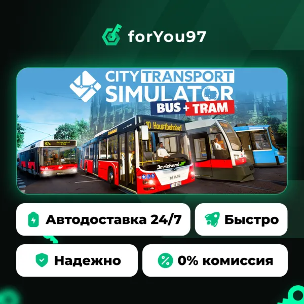City Transport Simulator® · Steam Gift · АВТОДОСТАВКА