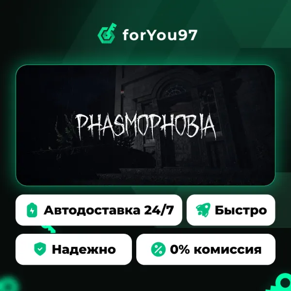 Phasmophobia · Steam Gift · АВТОДОСТАВКА