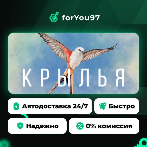 WINGSPAN (КРЫЛЬЯ) · Steam Gift · АВТОДОСТАВКА