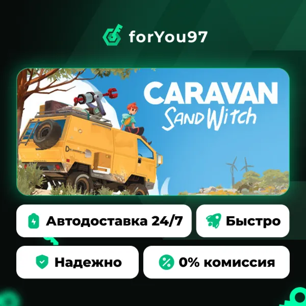 Caravan SandWitch · Steam Gift · АВТОДОСТАВКА