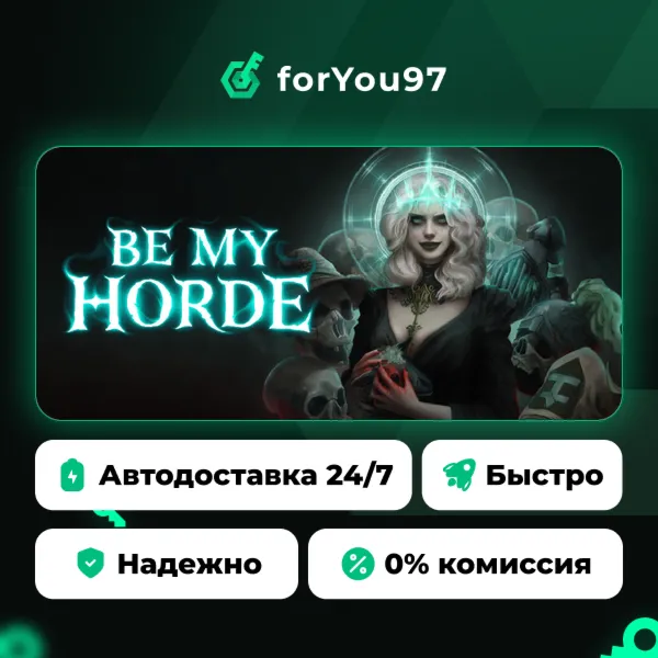 Be My Horde · Steam Gift · АВТОДОСТАВКА