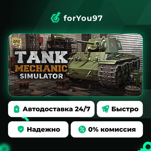 Tank Mechanic Simulator · Steam Gift · АВТОДОСТАВКА