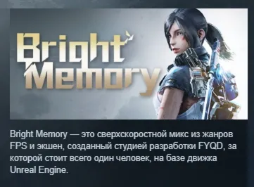 Bright Memory АВТОДОСТАВКА STEAM РОССИЯ