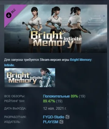Bright Memory: Infinite Energetic DLC АВТОДОСТАВКА STEAM РОССИЯ