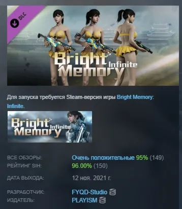 Bright Memory: Infinite Bikini DLC АВТОДОСТАВКА STEAM РОССИЯ