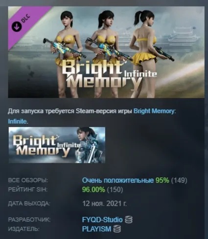 Bright Memory: Infinite Bikini DLC АВТОДОСТАВКА STEAM РОССИЯ