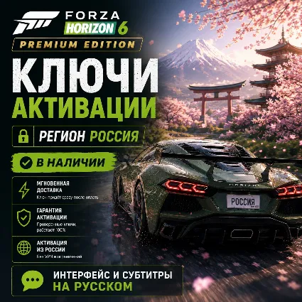 RU КЛЮЧ СРАЗУ | Forza Horizon 6 - Премиум издание (Xbox + PC) Форза