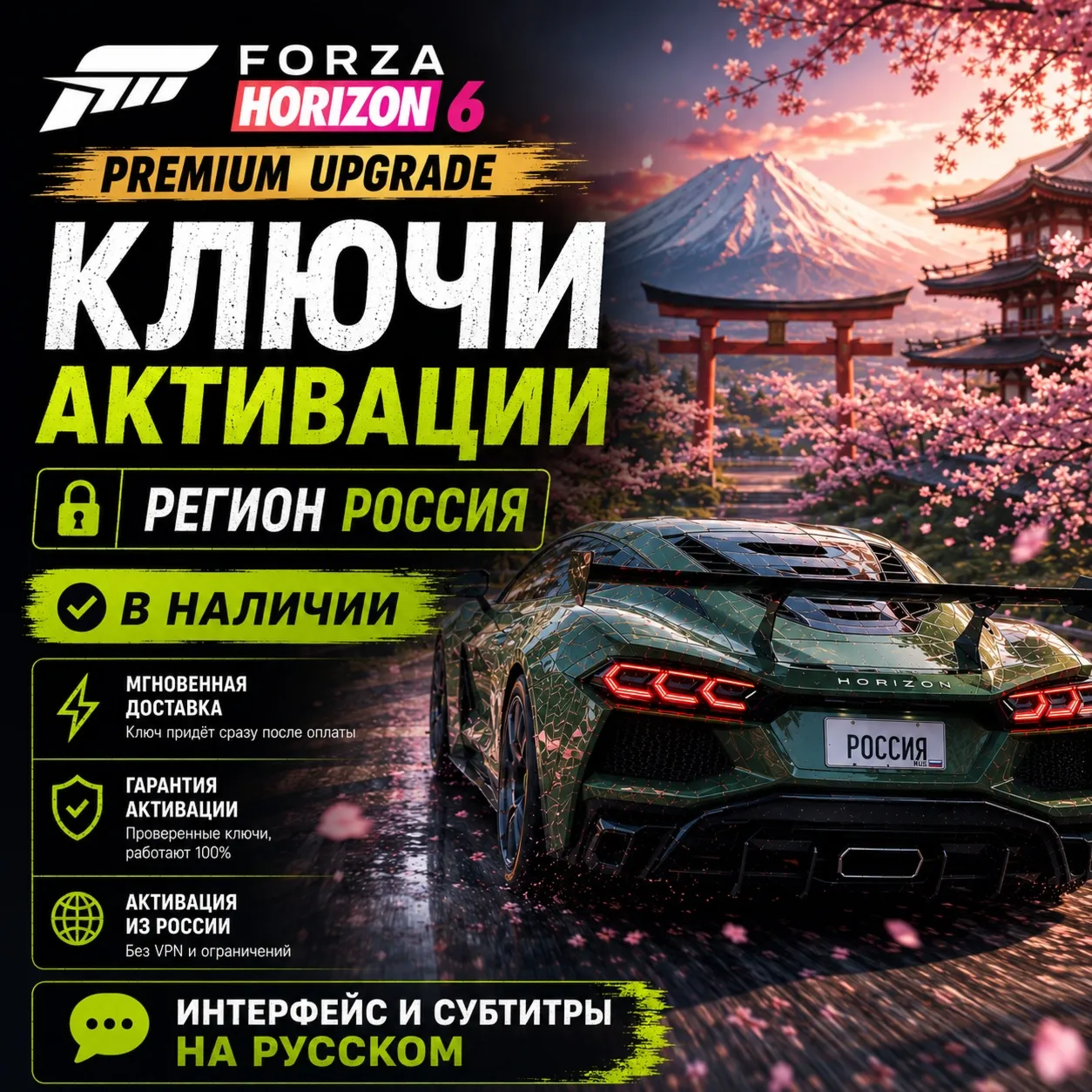 RU КЛЮЧ СРАЗУ | Forza Horizon 6 - Премиум Апгрейд (Xbox + PC)