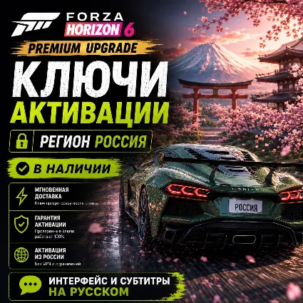 RU КЛЮЧ СРАЗУ | Forza Horizon 6 - Премиум Апгрейд (Xbox + PC) Форза