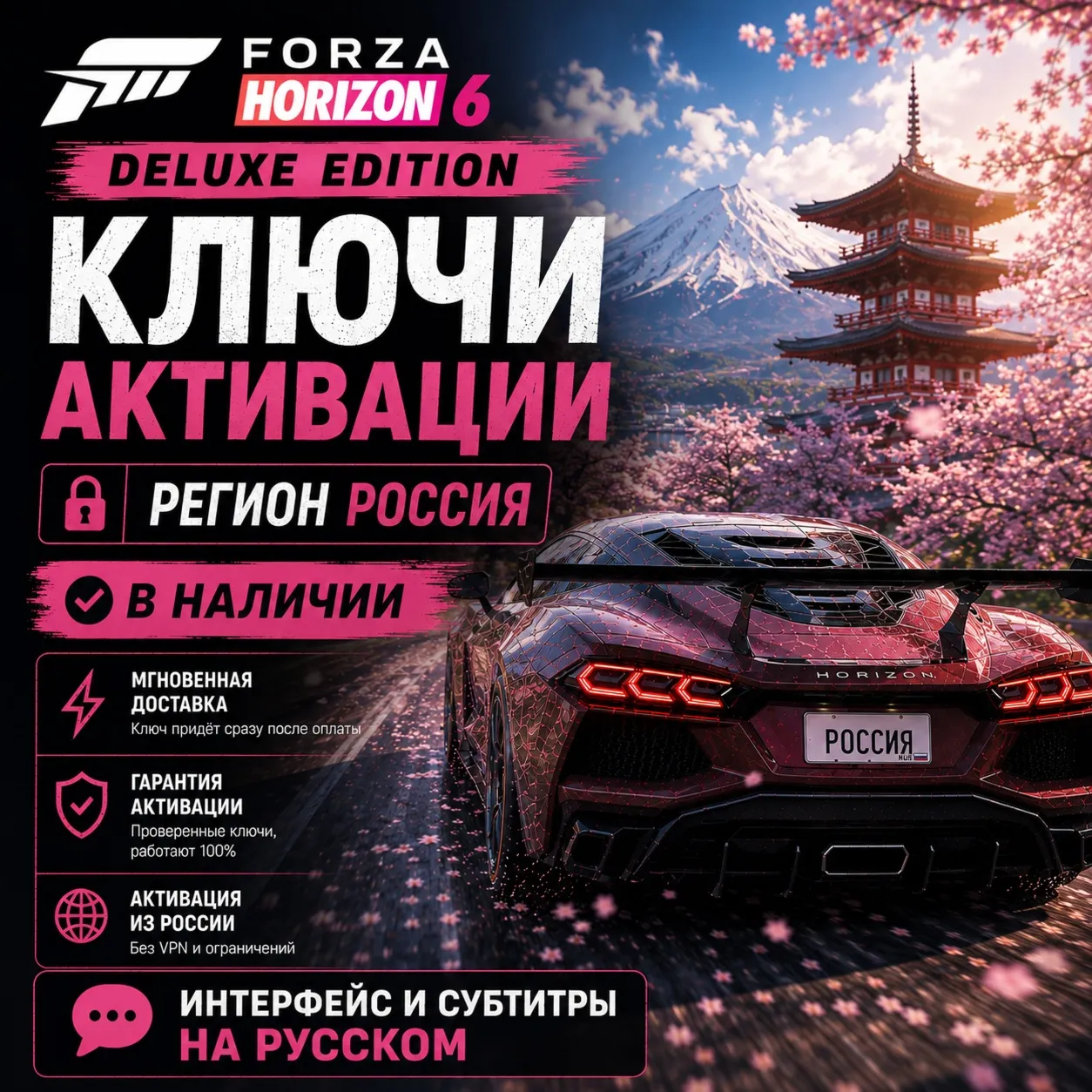 RU КЛЮЧ СРАЗУ | Forza Horizon 6 - Делюкс издание (Xbox + PC) Форза