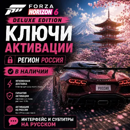 RU КЛЮЧ СРАЗУ | Forza Horizon 6 - Делюкс издание (Xbox + PC) Форза