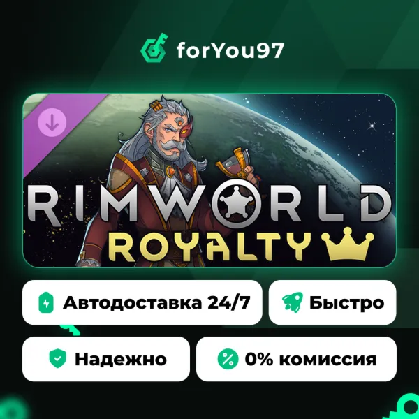 RimWorld - Royalty · Steam Gift · АВТОДОСТАВКА