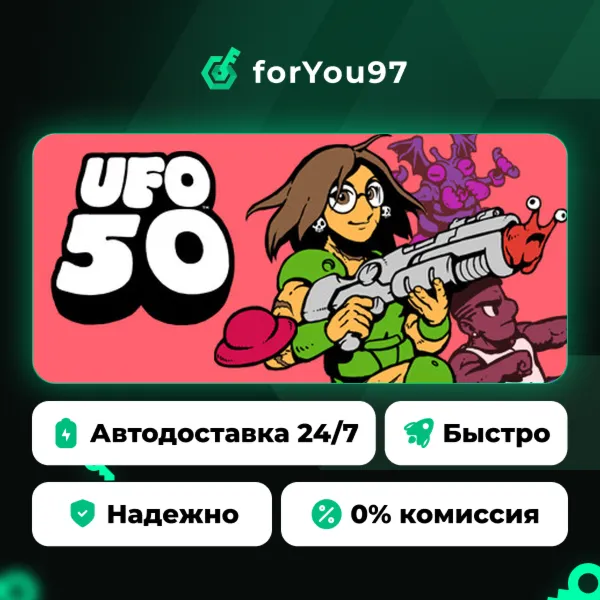UFO 50 · Steam Gift · АВТОДОСТАВКА