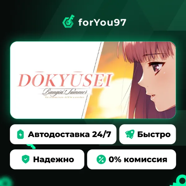 Dōkyūsei: Bangin' Summer · Steam Gift · АВТОДОСТАВКА