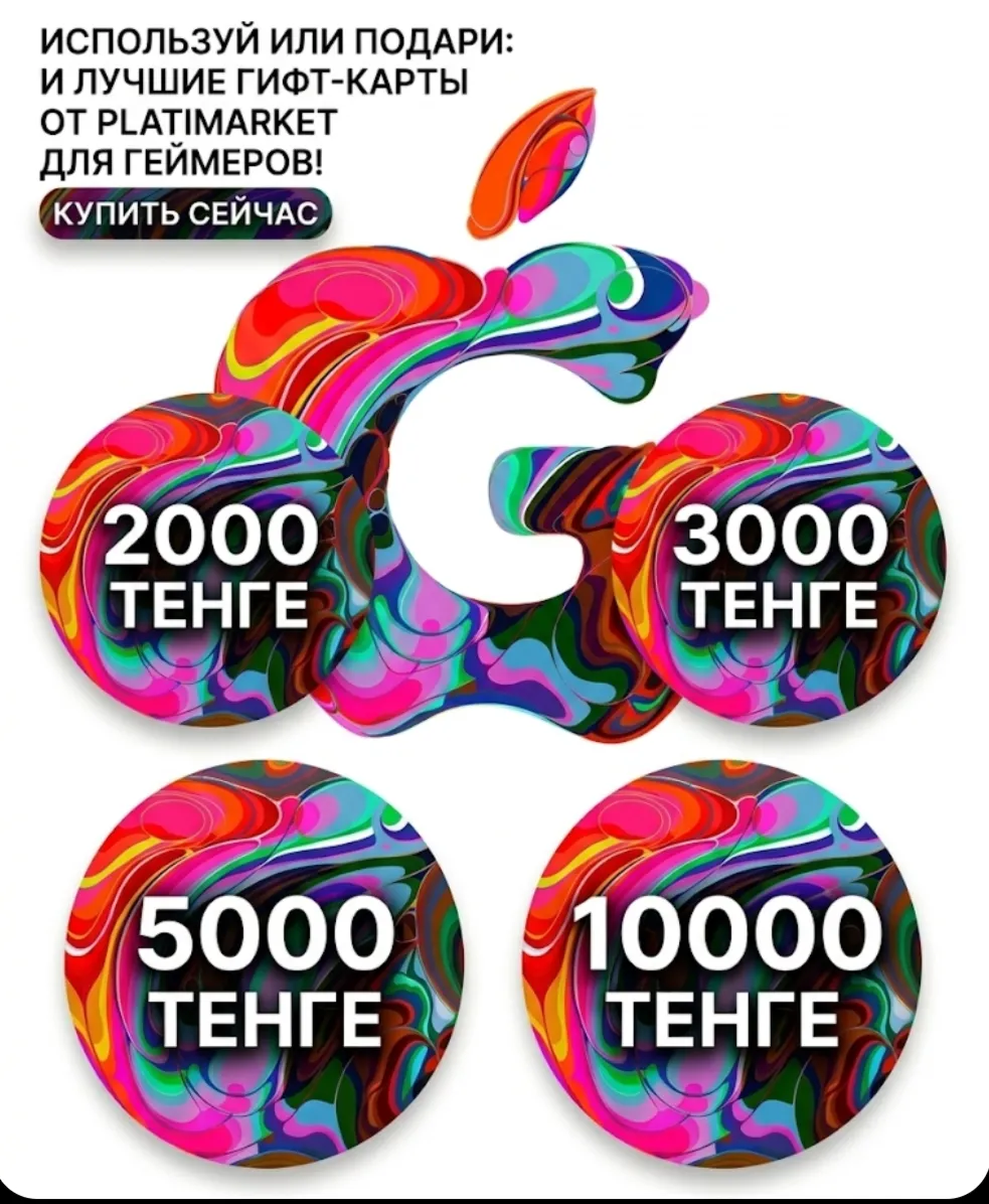 Apple App Store & iTunes Gift Card (КАЗАХСТАН) — Пополнение баланса TENGE