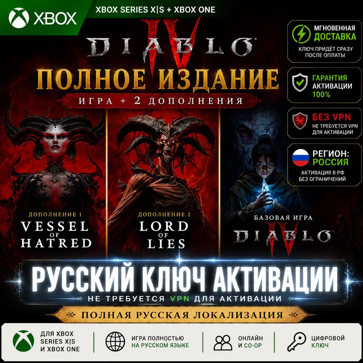 RU Ключ | Diablo IV: ПОЛНОЕ ИЗДАНИЕ (ИГРА + 2 ДОПОЛНЕНИЯ) (XBOX)