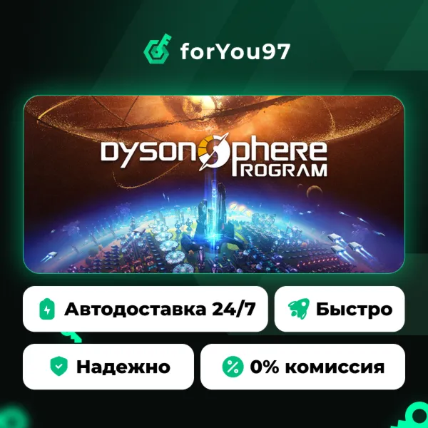 Dyson Sphere Program · Steam Gift · АВТОДОСТАВКА